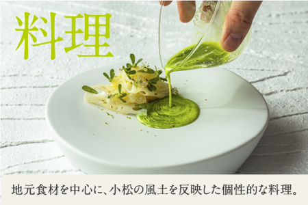 《1泊2食付きペア宿泊券》里山で美食体験「オーベルジュ オーフ」（コンフォート）宿泊 石川県