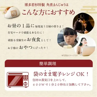 Y61-134 博多若杉 角煮まん （8個） 惣菜