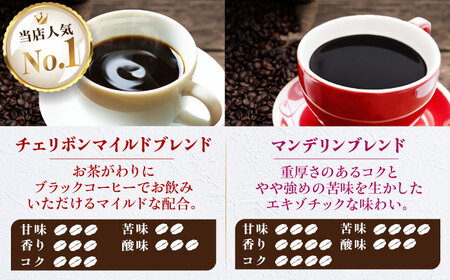 コーヒー粉 ブレンドコーヒー 2種セットE（各250g） [AGCU021-1] 