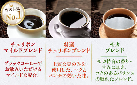 コーヒー粉 定番 飲み比べ 3種セット（各250g） [AGCU022-1] 