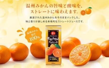 【7回定期便】 ジューシー プレミアム 熊本みかんストレート 100％ 200ml×24本 みかん ミカン 蜜柑 ジュース みかんジュース オレンジジュース 紙パック 国産