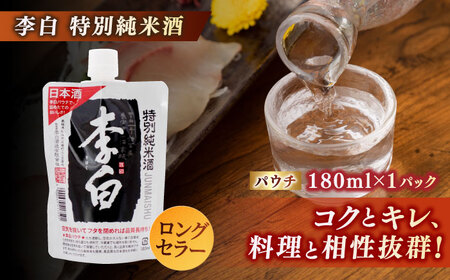 酒 持ち運んでどこでも乾杯！李白【日本酒パウチ3種セット】 180ml×3 島根県松江市/李白酒造有限会社[ALDF013] 酒 酒