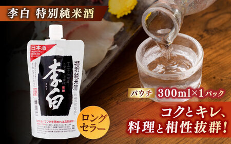 酒 持ち運んでどこでも乾杯！李白【日本酒パウチ3種セット】 300ml×3 島根県松江市/李白酒造有限会社[ALDF014] 酒 酒