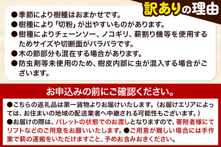 秋田市産 訳あり 薪 （広葉樹） 1パレット
