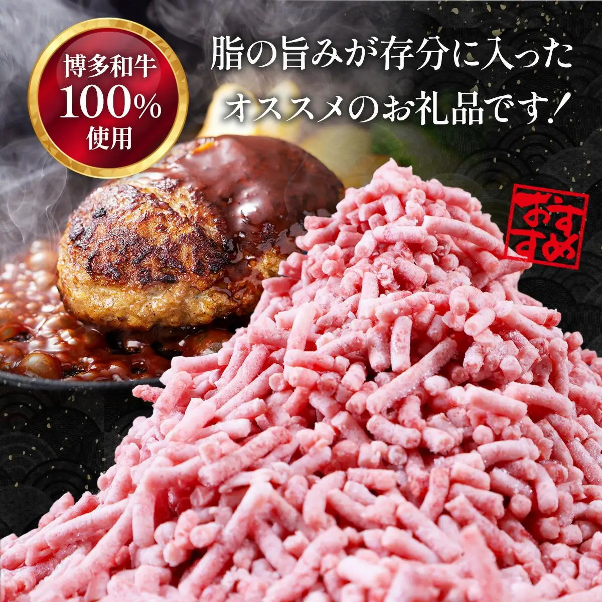 博多和牛パラパラ牛ミンチ800g (400g×2)
