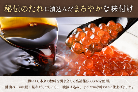 いくら醤油漬（鱒卵）150g×4P入×2箱（1.2kg）お正月 人気 魚卵 高級 イクラ 鱒いくら 魚卵 魚介 魚介類 海鮮 ご飯のお供 ごはんのお供 北海道 留萌 おせち R001-032
