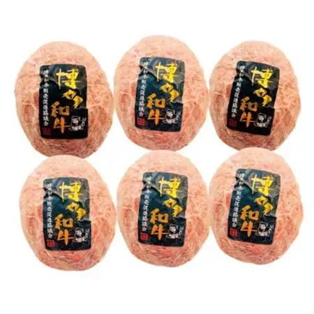 博多和牛生ハンバーグ150g×6パック　合計900g(大牟田市)_肉 ハンバーグ 牛肉 _【配送不可地域：離島】【1551843】