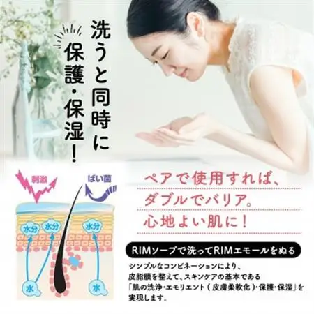 【保湿洗顔フォーム(顔・体)】RIMソープ-S(据置タイプ)【1209129】
