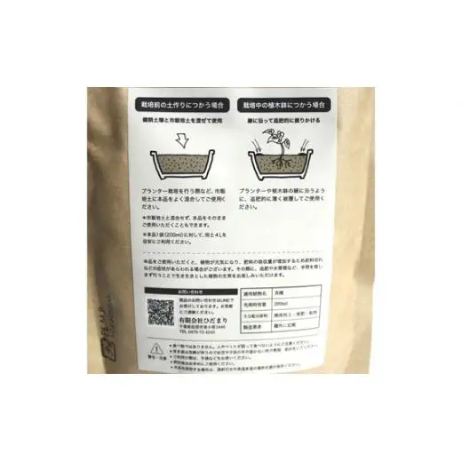 健耕土壌（1袋 200ml）