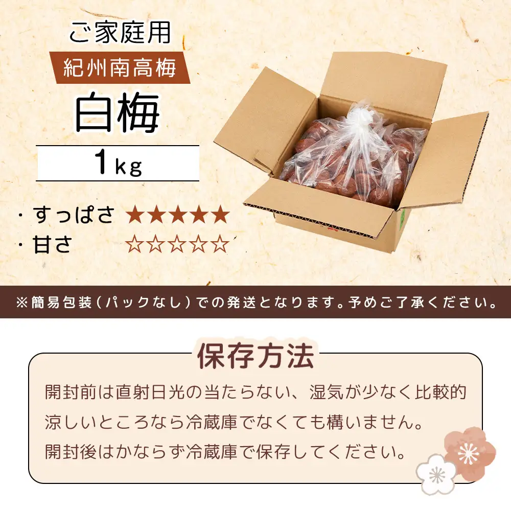 紀州南高梅 口熊野 ご家庭用 1kg 白梅 塩分約22％
