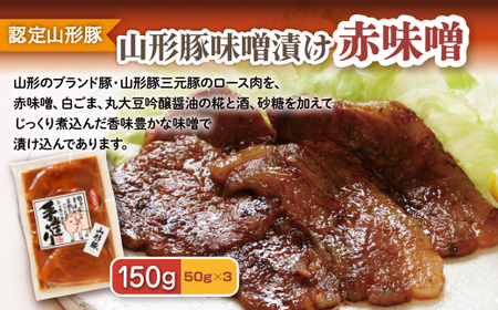 肉の中村特製 山形豚 4種食べ比べセットB (山形豚自家製味噌漬け2種 300g 山形豚の角煮 100g 山形豚チャーシュー100g) 保存料・着色料不使用 冷凍  家庭用  豚肉 味噌 赤味噌 白味噌 ポーク 味噌漬け 焼くだけ お取り寄せ 詰め合わせ 惣菜 詰合せ キャンプ飯 BBQ 山形県 山形市 FY24-490