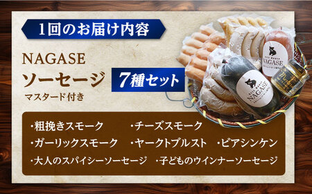【12回定期便】ドイツIFFAメダル受賞 ソーセージ ウインナー ギフト Gris Hause NAGASE / 五島市[PGF004]  ソーセージ 詰合せ 詰め合わせ セット ウィンナー 肉 豚 五島 五島列島 五島美豚