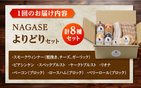 【12回定期便】よりどり ウインナー ハム ベーコン ソーセージ ギフト Gris Hause NAGASE / 五島市[PGF024]  ソーセージ 詰合せ 詰め合わせ セット ウィンナー 肉 豚 五島 五島列島 五島美豚 ハム