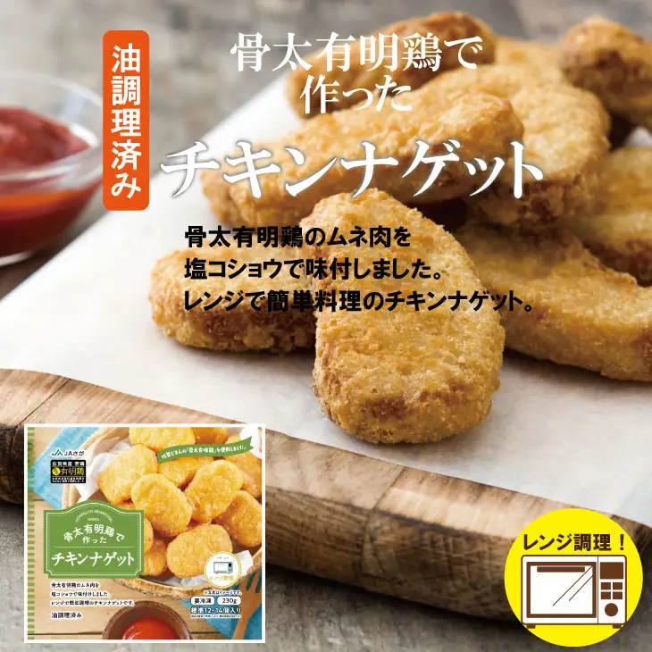 骨太有明鶏 （ チキンナゲット 塩から揚げ ササミチーズカツ ） 加工品 詰め合わせ 簡単 料理 レンチン 鶏3種類 揚げ JAフーズ さが 送料無料 おかず お弁当 セット 人気 ランキング 高評価 鶏肉 国産 佐賀県産 B110-021