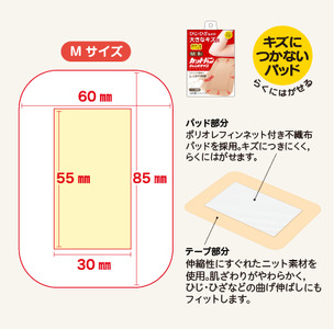 救急絆創膏 カットバンジャンボサイズ（Mサイズ8枚）5セット A-184