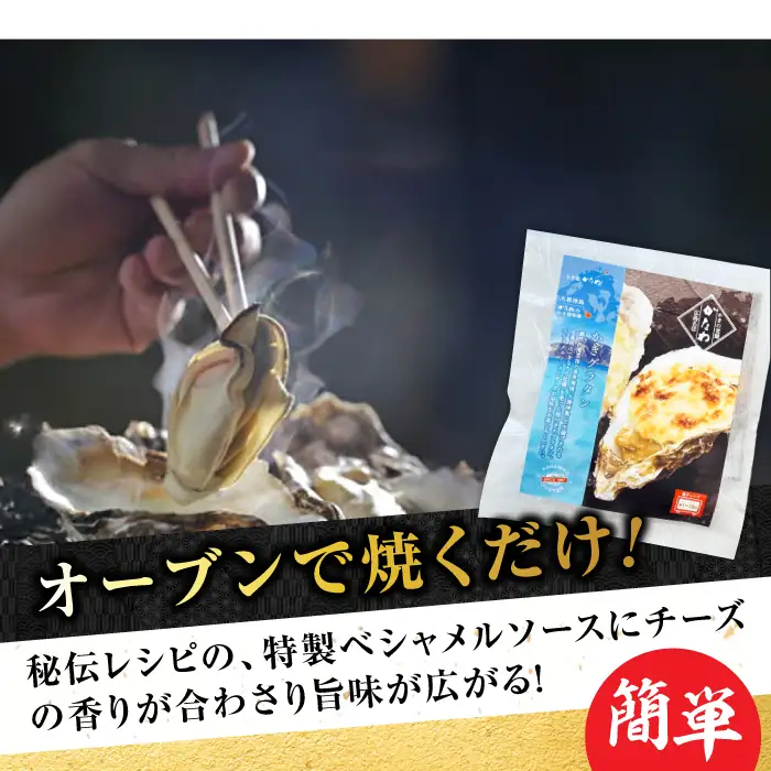 牡蠣 殻付かきグラタン4個 牡蠣[XBP025]