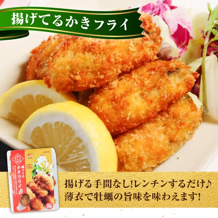 牡蠣 揚げてるかきフライ2袋/かきご飯の素1袋 牡蠣[XBP037]