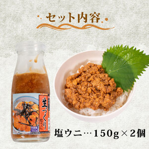 うに 生づくり 粒うに 300g 150g × 2 KT