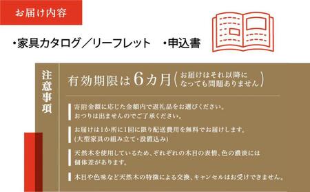 【shirakawa】あとから選べる 家具カタログ 3万円 　カタログ　FY050