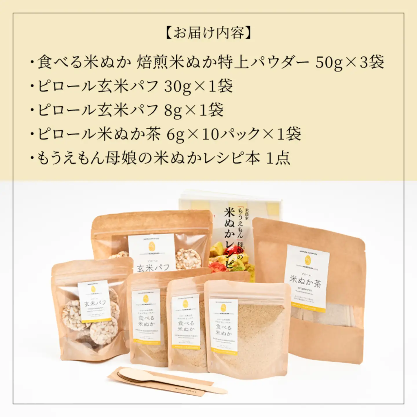 天然弱アルカリ性『家庭のなかで実践できる！ピロール玄米食セット』
