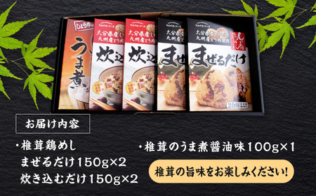 【椎茸ごちそう便】 鶏めしの素×4・うま煮×1  混ぜる 混ぜごはん  日田市 鶏めし [ARAG004]