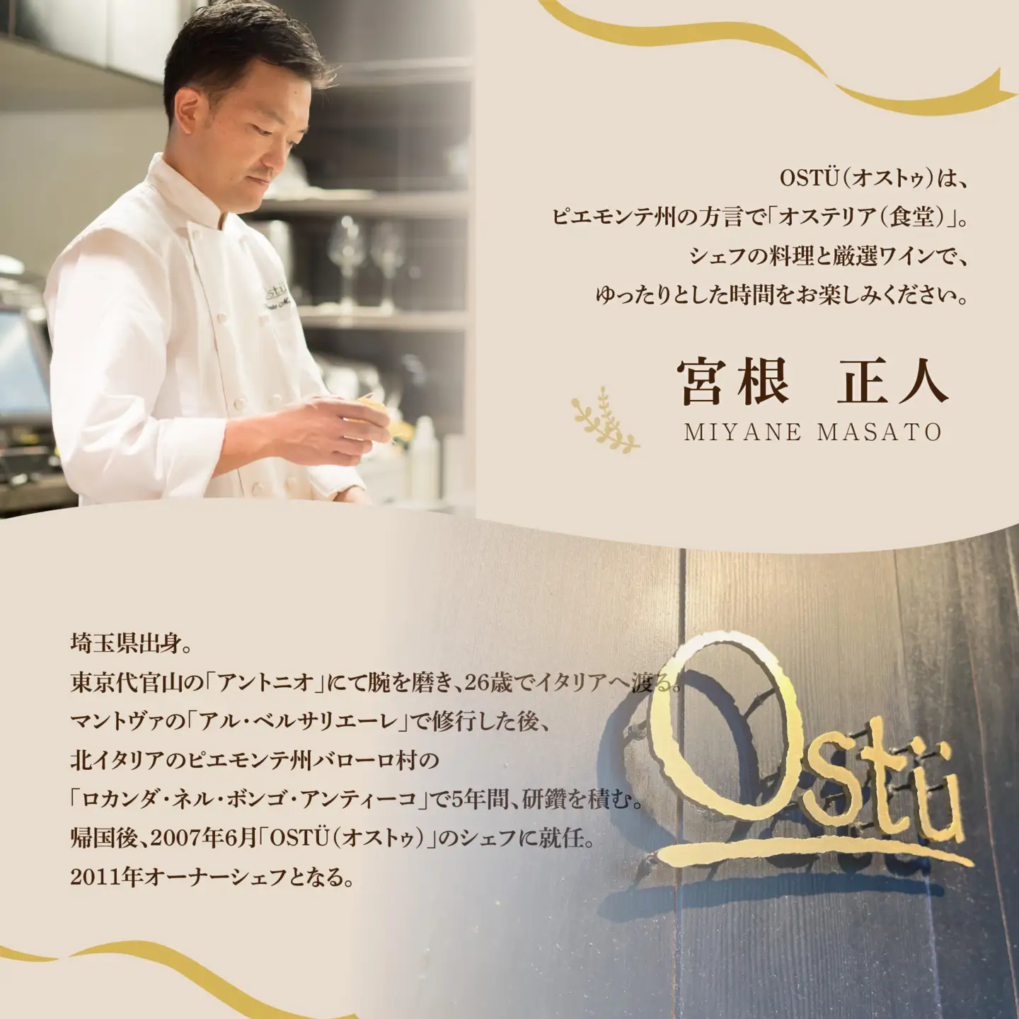 【ふるなび限定】【代々木公園 イタリアン】Ostuオストゥ こだわりのピエモンテ料理「別海町特別コース」食事券1名様分 ※2名以上で利用可【CC0000163】 食事券 東京