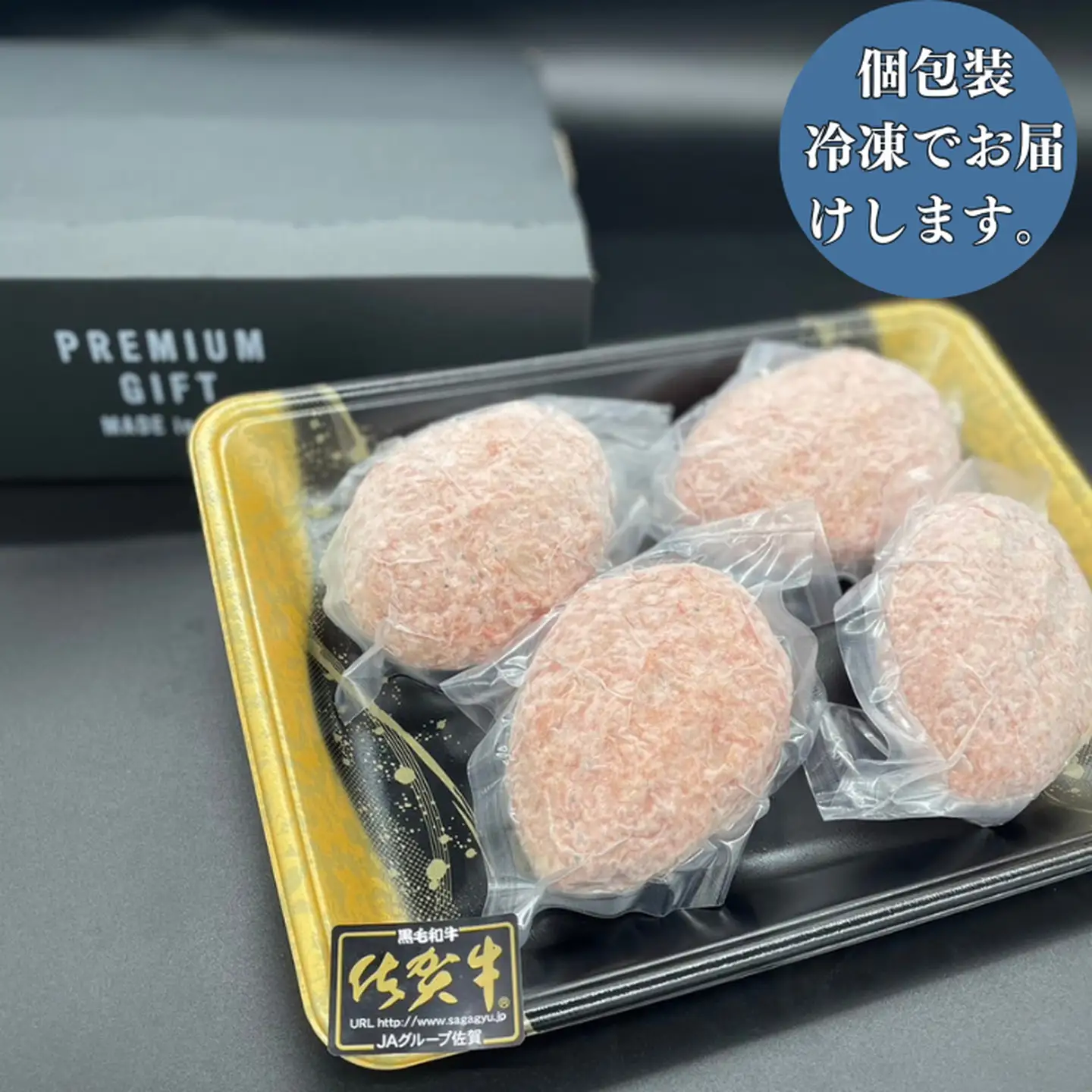 佐賀牛入りハンバーグ 150g×4個：B105-007
