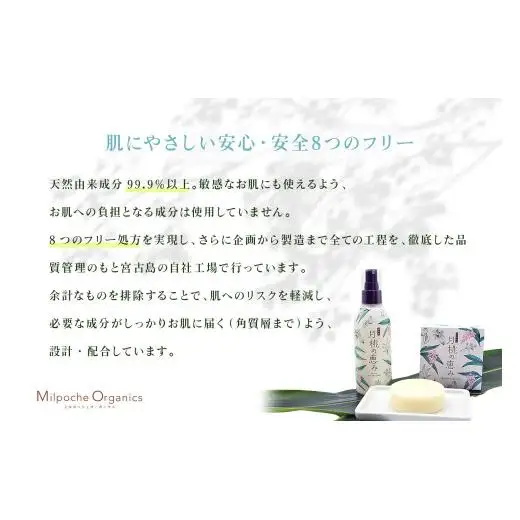 HE010 ミルポッシェオーガニクス　月桃の恵み【保湿石鹸】 80g