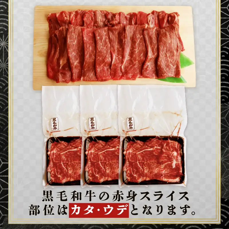 訳あり 黒毛和牛 すき焼き用 赤身肉 1.2kg （400g×3）すき焼き・しゃぶしゃぶ用