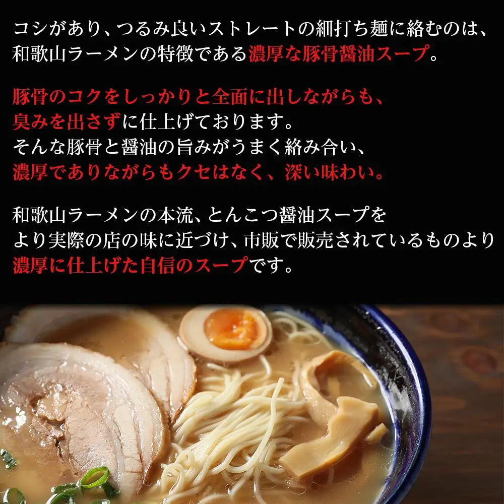 濃厚 和歌山ラーメン 20食 セット スープ付き 半生製法 和歌山中華そば ストレート細麺 コクの 豚骨醤油スープ 個包装