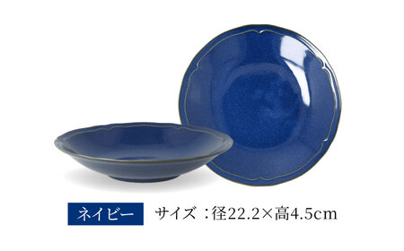 【美濃焼】[軽量食器] KARIN 22cmディーププレート・ボウル 8点セット (ネイビー )  多治見市 / 井澤コーポレーション 食器 皿 鉢[TBP247]
