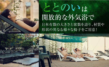 【日帰り天然温泉】 天光の湯 ペアチケット 創作会席料理 ＆ 温泉入浴 セットプラン 多治見市 / 天光の湯 サウナ バレルサウナ 温泉 岐阜県 中部 東海[TBV002]
