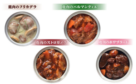 〜TOMCAN〜VENISON えぞ鹿ジビエ 4缶セット SV | ドリームヒル・トムラウシ [BNAE015]