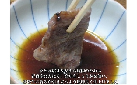 松阪牛極上霜降り焼肉用300ｇ焼肉のたれ付 牛肉 焼肉【1.9-6】