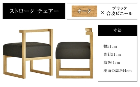 ストローク チェアー ／ 椅子 イス いす 家具 インテリア 長崎県 長崎市