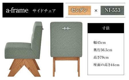 A-フレーム サイドチェア ／ 椅子 イス いす 家具 インテリア 長崎県 長崎市