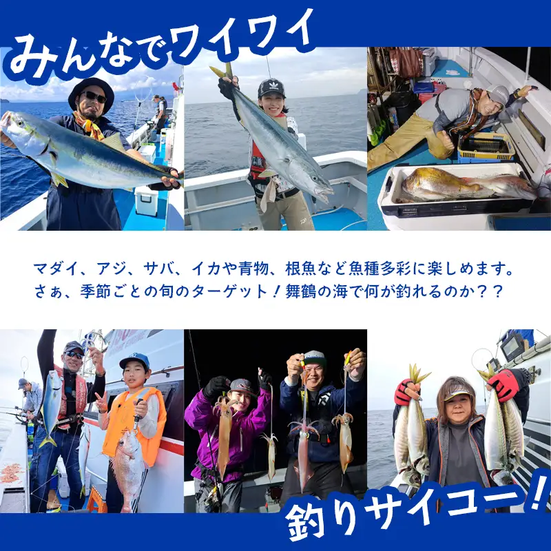 あいぶん丸 釣船乗船券 1名様 釣り 乗船 チケット 体験 日本海 関西 京都府 舞鶴市