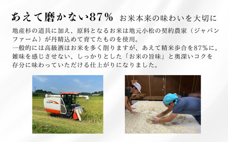石川県産杉製の木桶で醸した純米酒 春心「生酒」 500ml