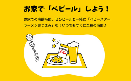 ベビースターおつまみ 6袋×15パック おやつ 間食 おつまみ アテ 肴 シェア 大容量 お得 業務用 チキン 味 風味 ベビースター ラーメン ピーナッツ まとめ買い お菓子 スナック 