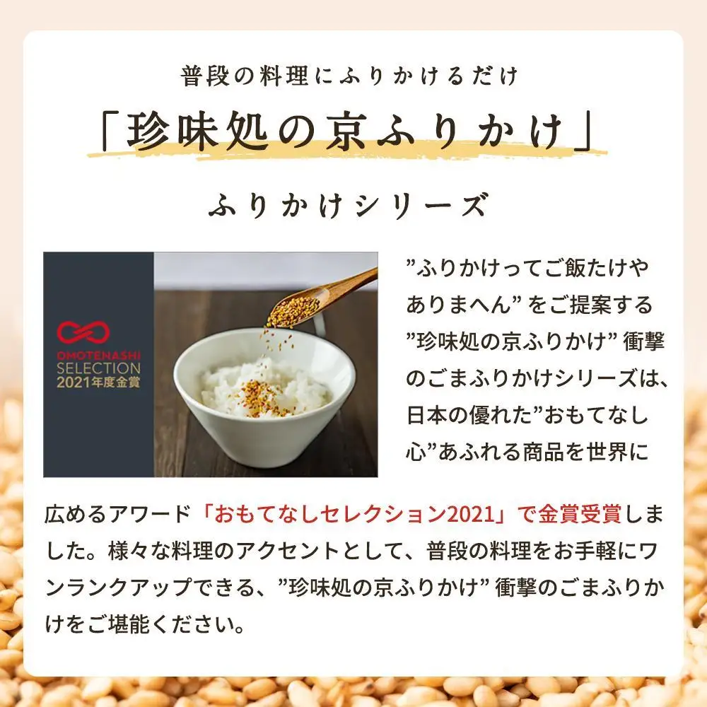 【錦市場 櫂KAI】「珍味処の京ふりかけ」８選ギフト