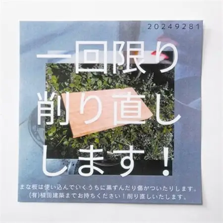 天然ヒノキ使用　まな板　削り直しサービスチケット1枚付_雑貨・日用品 まな板 キッチン用品 _【1550245】