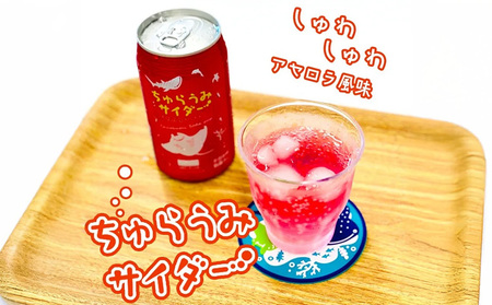 沖縄美ら海水族館オリジナル「ちゅらうみサイダーアセロラ」350ml×24本 