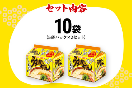 うまかっちゃん 【10袋】豚骨ラーメン とんこつ 豚骨 袋麺 インスタント 即席 即席ラーメン 常備 個包装 小分け パック 夜食 博多 福岡県 福岡 九州 グルメ お取り寄せ