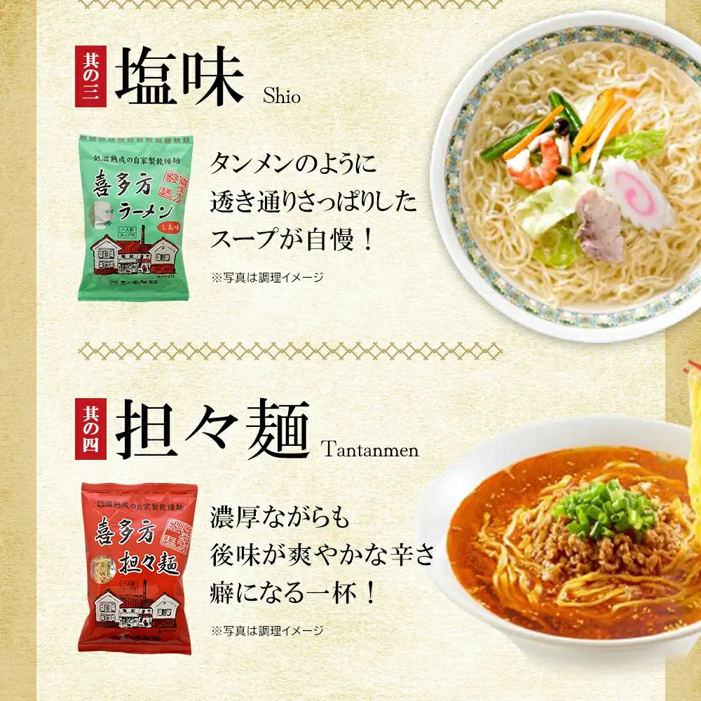 喜多方ラーメン 喜多方自家製乾燥ラーメン 醤油味３袋 味噌味3袋 塩味3袋 担々麺3袋 合計12袋 ラーメン らーめん しょうゆ みそ しお たんたんめん セット ギフト 人気 お土産 乾麺 食べ比べ グルメ【07208-0238】