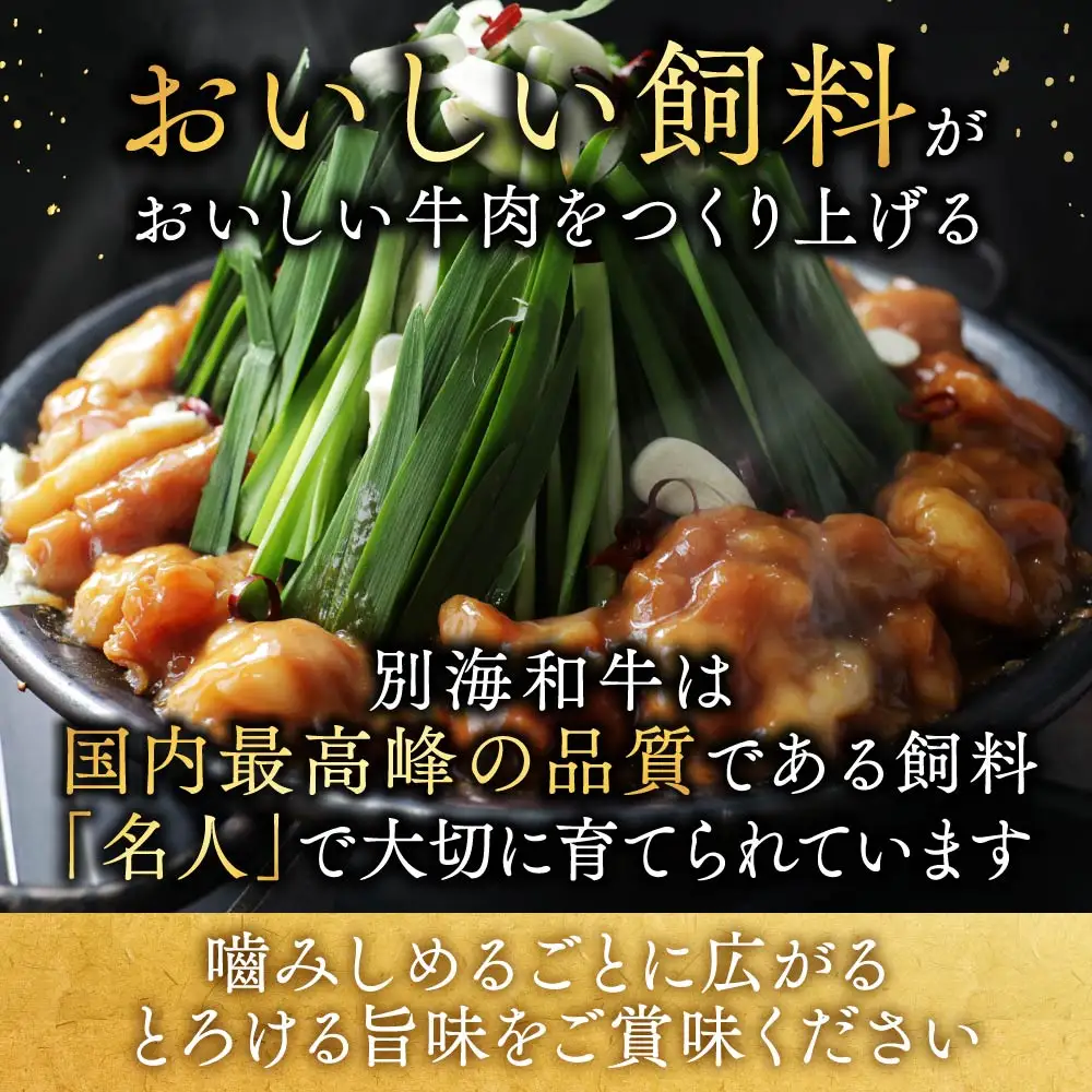 北海道 別海町 別海和牛焼肉用味付け味噌MIXホルモン（400g×3P）FF0000029