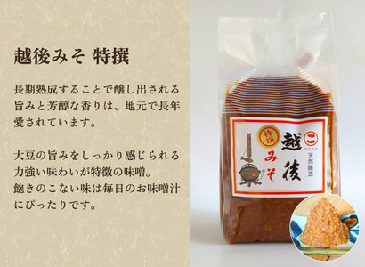 越後みそ 特撰 2kg
