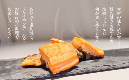 鮭 訳あり 紅鮭(1.1kg)骨取り 鮭 塩竈市 ヤマコ武田商店