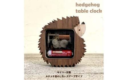【ふるさと納税】＜ハリネズミの置き時計 ＞木工品 コンパクト uｍ 木工房ゆうむ インテリア グッズ 置く 木の時計 連続秒針 スイープセコンド オブジェ 雑貨 玄関 グッズ