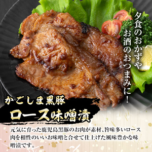 【B03003】南州農場 黒豚ロース味噌漬け・しゃぶしゃぶ詰合せ(合計580g・ロース味噌漬け 60g×3 / 肩ロース肉 200g / バラ肉 200g) 特製ポン酢付き！ 鹿児島 国産 九州産 肩ロース スライス 豚バラ しゃぶしゃぶ 切り落とし 切落とし 味噌づけ 味付け肉 おかず 加工品 冷凍 冷凍食品【南州農場(株)高山ミートセンター】