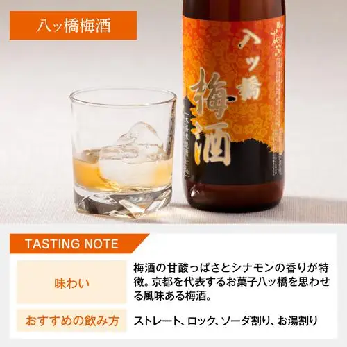 【リカーマウンテン】梅酒セット はんなり京梅酒 180ml×5本  飲み比べセット 北川本家［ 京都 お酒 梅酒 梅 リカマン 人気 おすすめ 定番 おいしい ギフト プレゼント 贈答 ご自宅用 お取り寄せ ］ 